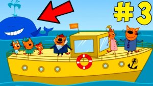 Три кота. Сборник серий о семье. 3 серия на канале Baby Max. Мультфильмы для детей