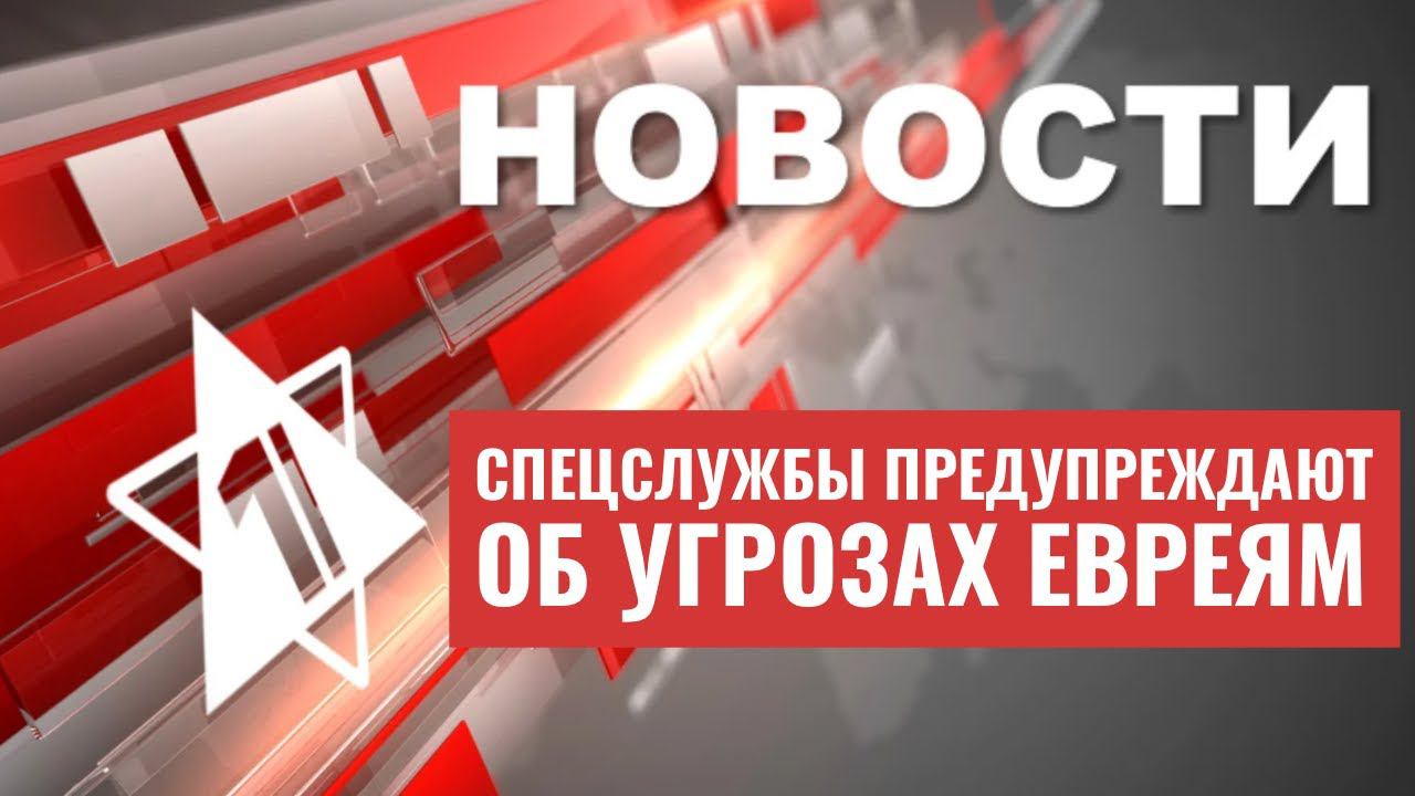Израиль обсуждает Закон о призыве | Над евреями нависла угроза | НОВОСТИ ОТ 18.08.23