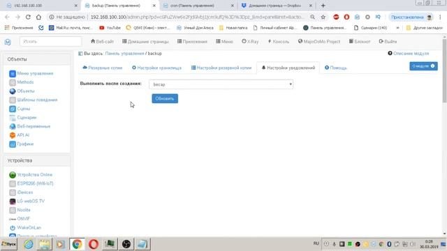 Бекап системы умный дом majordomo смотреть онлайн