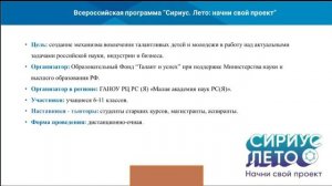 Методист МАН РС (Я) Анна Протодьяконова о Всероссийском проекте "Сириус Лето: найди свой проект"