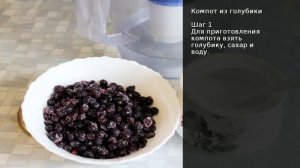Компот из голубики . Рецепт от шеф повара Максима Григорьева