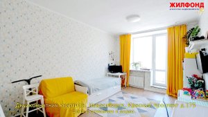 Двухкомнатная квартира, Новосибирск, Заельцовский, Красный проспект Агентство недвижимости ЖИЛФОНД