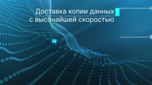 Датафлот Репликация: создание онлайн-копий систем и баз данных