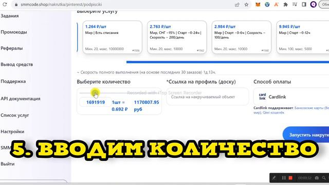 Как накрутить подписчиков на Pinterest канал дёшево и без списания?! 2023
