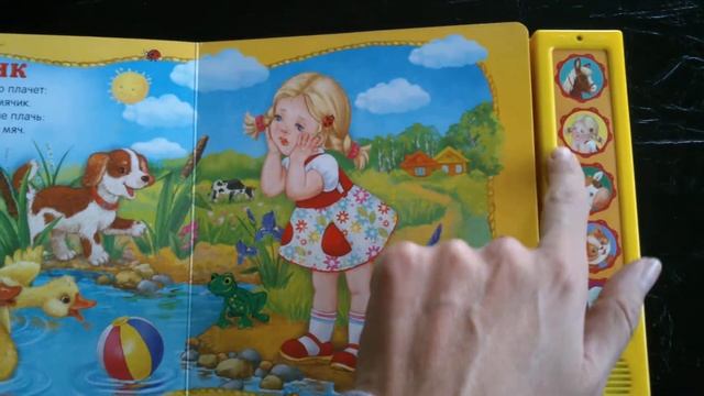 Говорящая книга А.Барто "Игрушки".