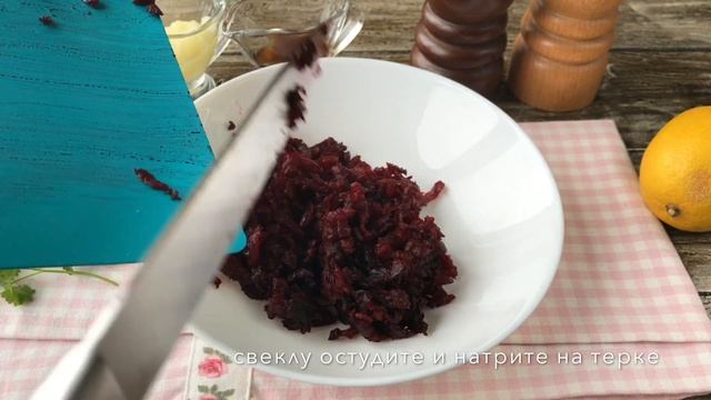 Цвикли (острая закуска из свеклы) — видео рецепт смотреть онлайн