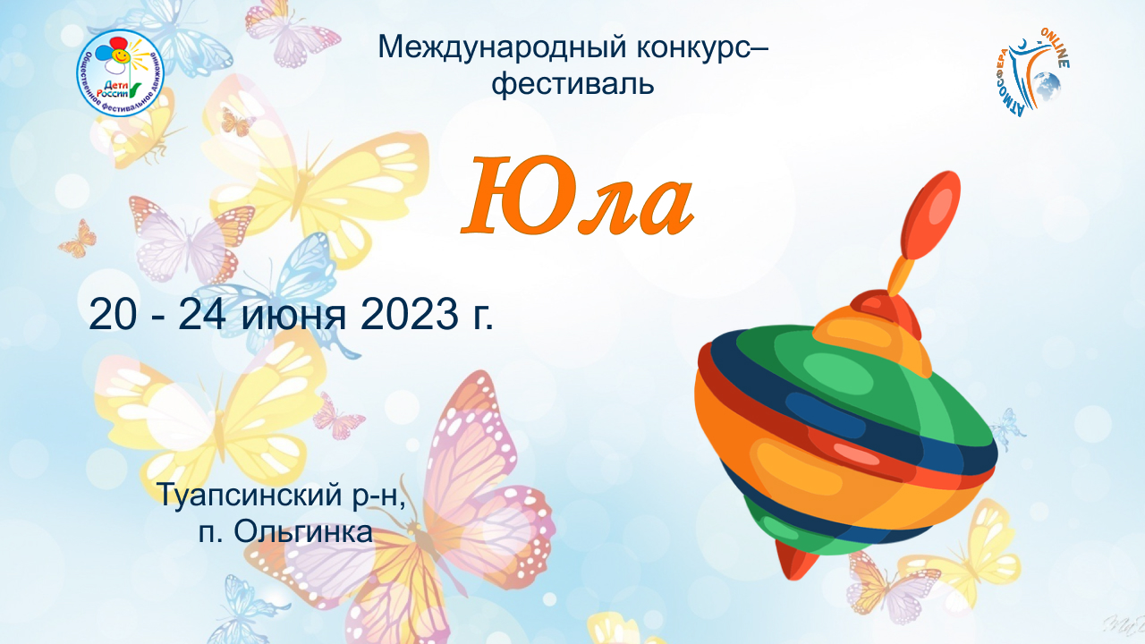 Юла туапсе. Различных уровней конкурсов и фестивалей. Юла интернет магазин. Юла туапсе. Юла туапсе.