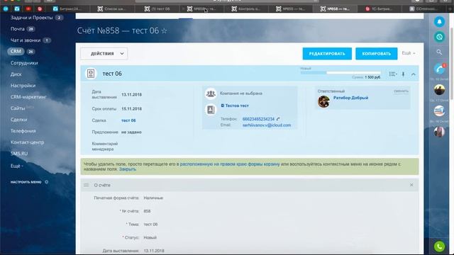 CRM Битрикс 24 Контроль оплаты счетов смотреть онлайн