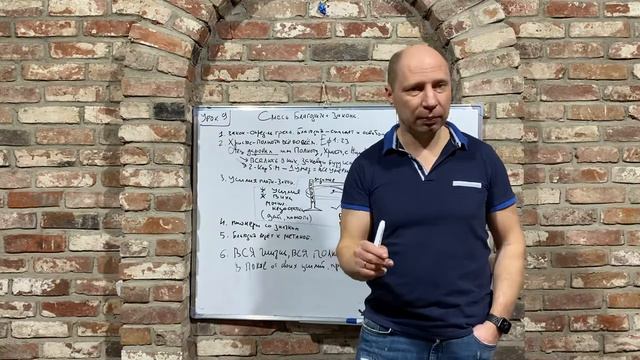 Урок №9. Смесь Благодати и Закона.