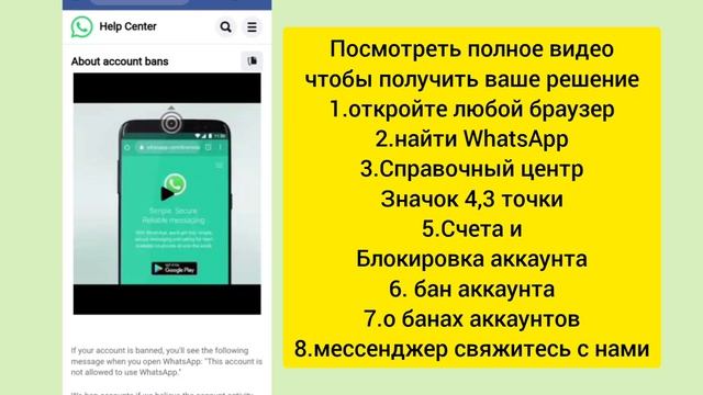 Решение для блокировки учетной записи WhatsApp | Как разблокировать WhatsApp | Аккаунт разбанен
