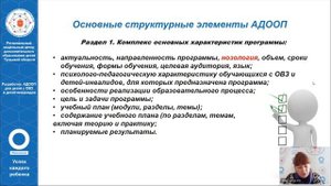 Вебинар «Особенности организации дополнительного образования для детей с ОВЗ