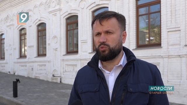 Как в Старом Осколе восстанавливают объекты культурного наследия смотреть онлайн