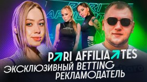 Юлия Аникина - PR manager PARI Affiliates | BROCONF 2