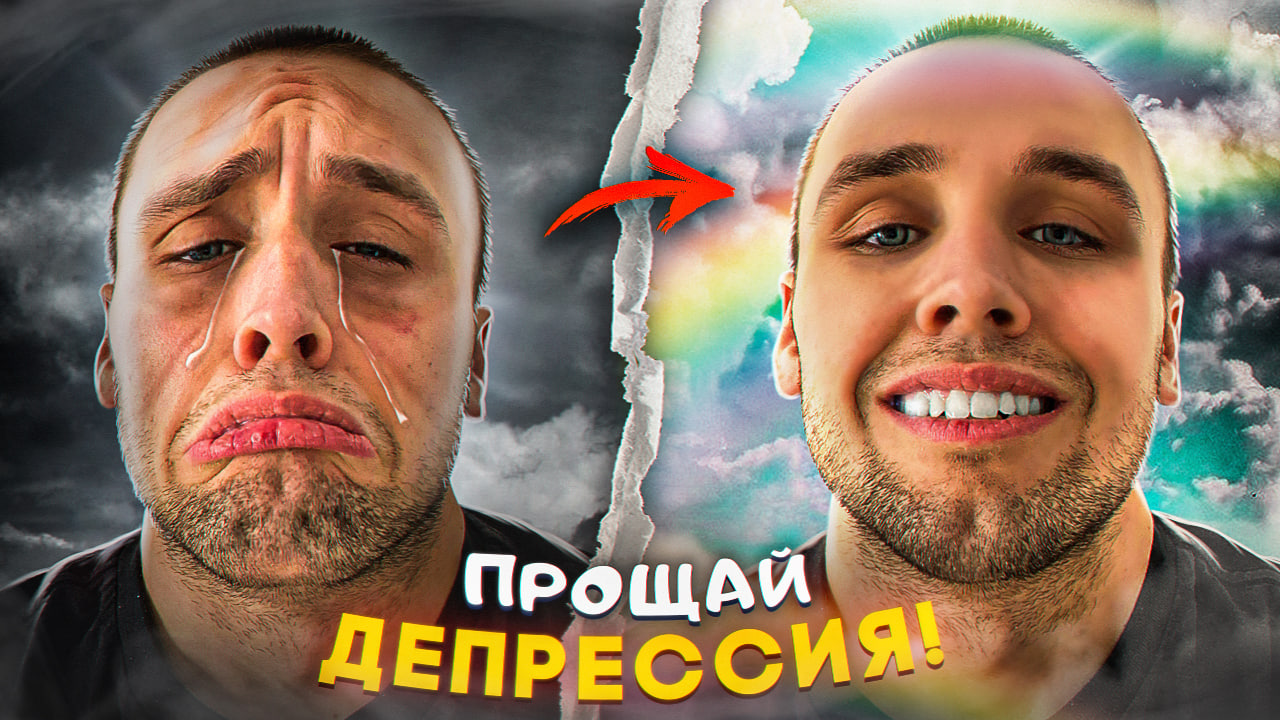5 Способов побороть ДЕПРЕССИЮ | Как найти себя?