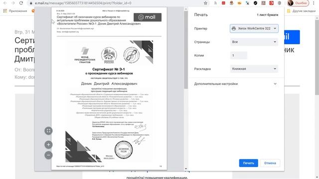 Что делать с электронным сертификатом? Как его распечатать и сохранить? / Воспитатели России