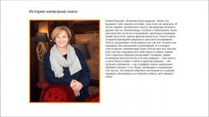 Обзор отзыв Елена Реунова книга "Переход в ТАК" часть 3