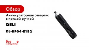 Deli Tools. EDL-DP04-E1B2