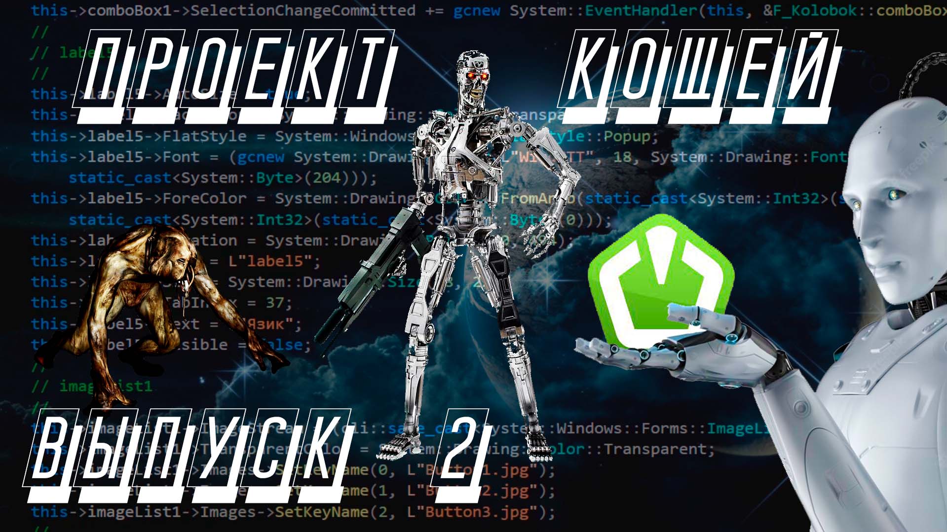 Кощей 2