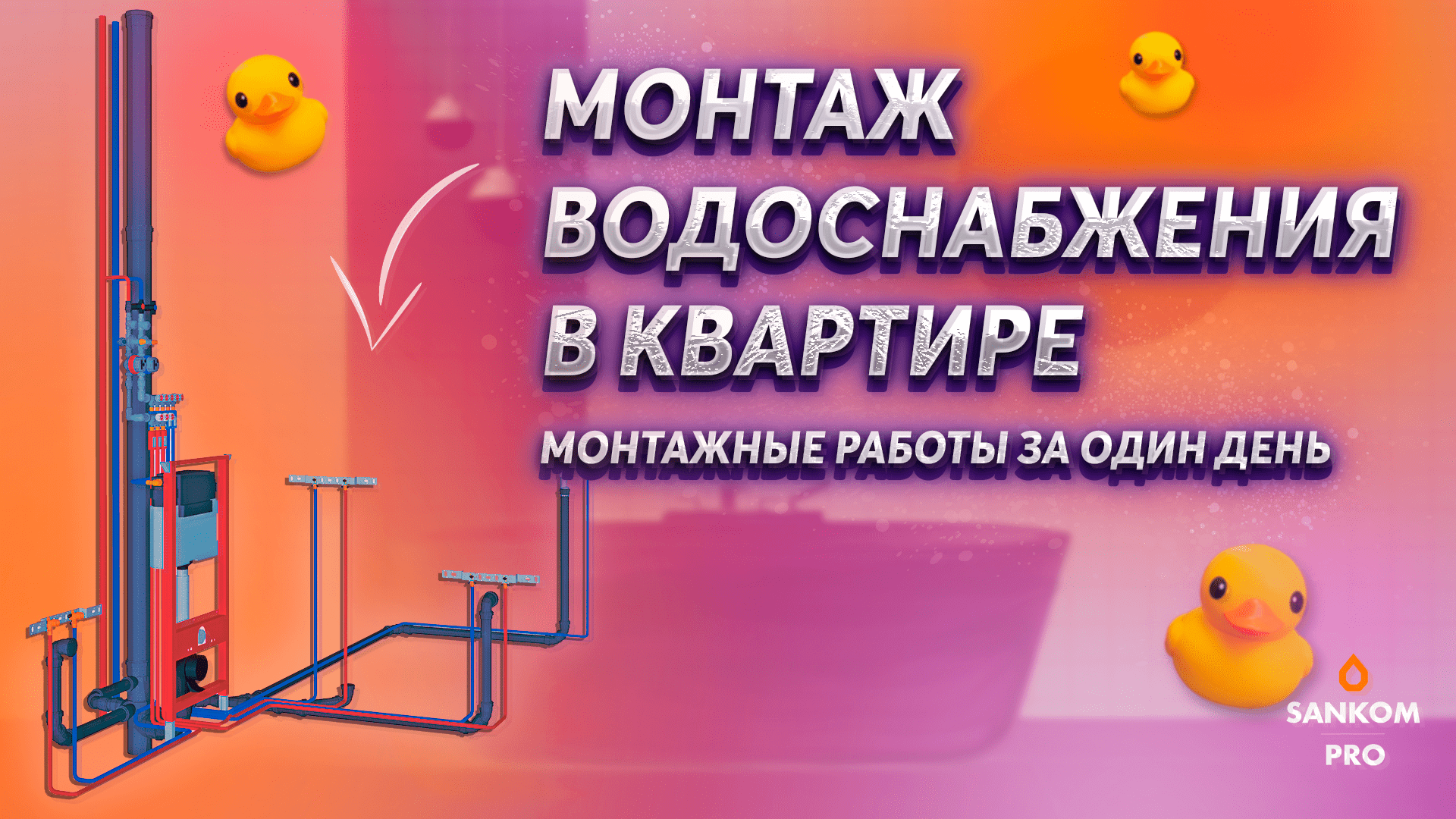 Монтаж водоснабжения за один день