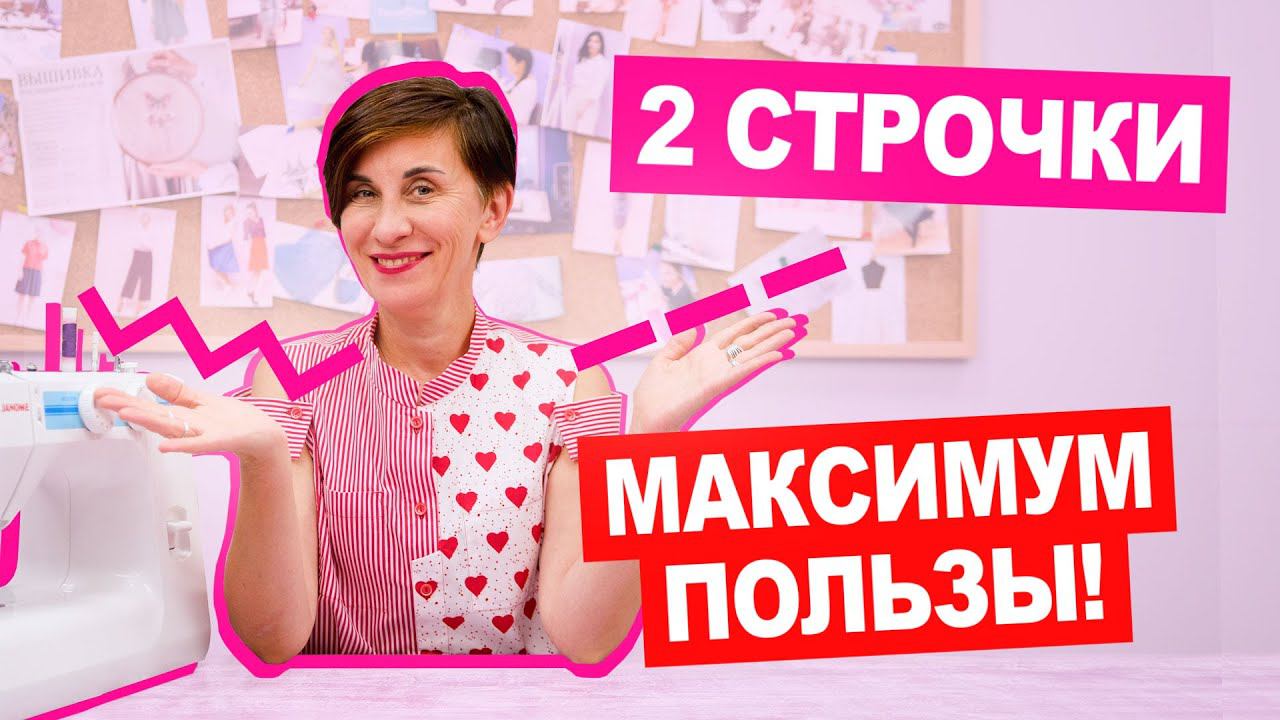 Как НАУЧИТЬСЯ ШИТЬ на швейной машинке || Хочу Шить