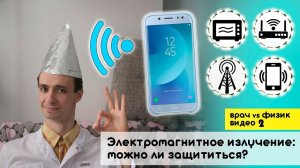 Мобильные телефоны, микроволновка, Wi-Fi: как защититься? Самые опасные девайсы вокруг нас