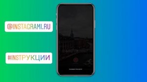Как отправить исчезающие фото и видео в Инстаграм