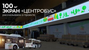 Большие led-экраны для центрального автовокзала в Ростове-на-Дону