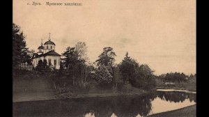 Луга на старых фотографиях часть 7. Так выглядела Луга в начале ХХ-го века. По следам истории.