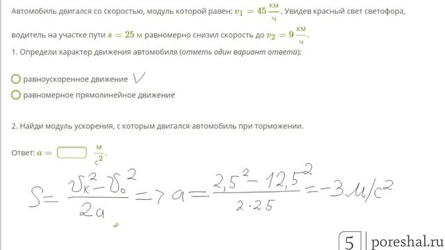 Автомобиль двигался со скоростью, модуль которой равен смотреть онлайн