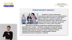 7-класс | Русский язык |  Морфология. Орфография. Служебные части речи