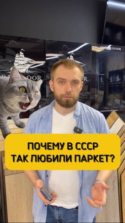 Почему в СССР так любили паркет?