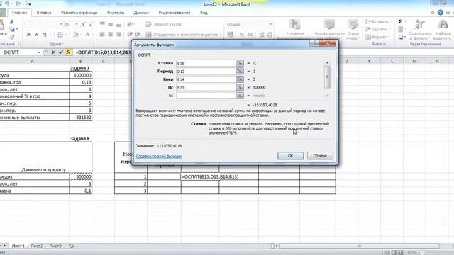 Урок 13. Решение финансовых задач в Excel. Функция ОБЩДОХОД