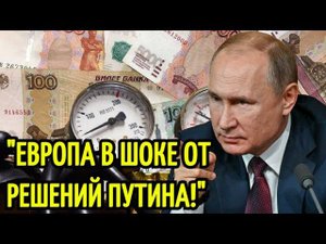 Запад в ШОКЕ! Мощный ответ Путина за санкции: Россия будет принимать только рубли за газ