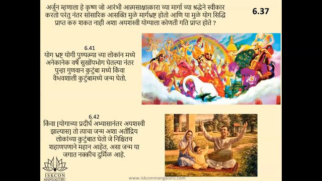 BG Batch 42 Marathi Adult 3.30pm Lalita Wani Adhyay 6 смотреть онлайн