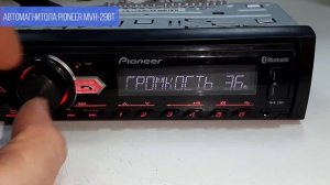 Автомагнитола Pioneer MVH 29BT (2022)
