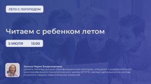 Читаем с ребенком летом