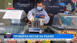 Проверка весов на рынке «Народный» в городе Ангарске