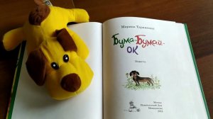 Буктрейлер по книге М. Тараненко «Бума-Бумай-Ок»