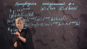 87-Производная показательной функции. Практическая часть. 11 класс.