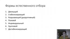 Естественный отбор. Формы естественного отбора.