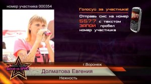 Долматова Евгения 000354