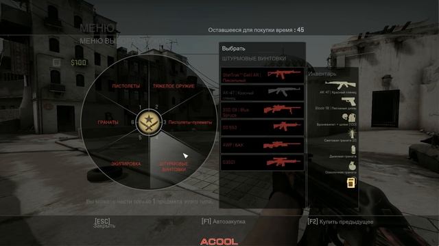 Как правильно закупаться в CS:GO смотреть онлайн