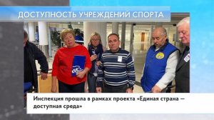 Доступность учреждений спорта