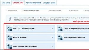 Как заплатить за свет через интернет