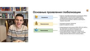 Что такое глобализация простыми словами? | Обществознание ЕГЭ