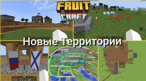 Развитие России в майнкрафт на сервере FruitCraft.