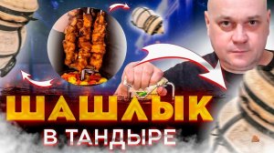 Рецепт свиной грудинки с овощами в тандыре.