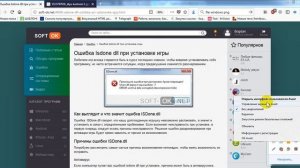 Ошибка Isdone dll при установке игры