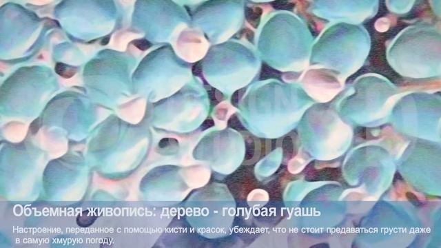 3D Фотообои "Объемная живопись: дерево - голубая гуашь" смотреть онлайн