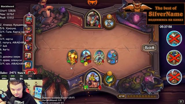 SilverName Hearthstone 🔥 МЕГА ЖИРНЫЕ ЭЛЕМЕНТАЛИ СДУВАЮТ ЛОББИ 🔥 Сильвернейм
